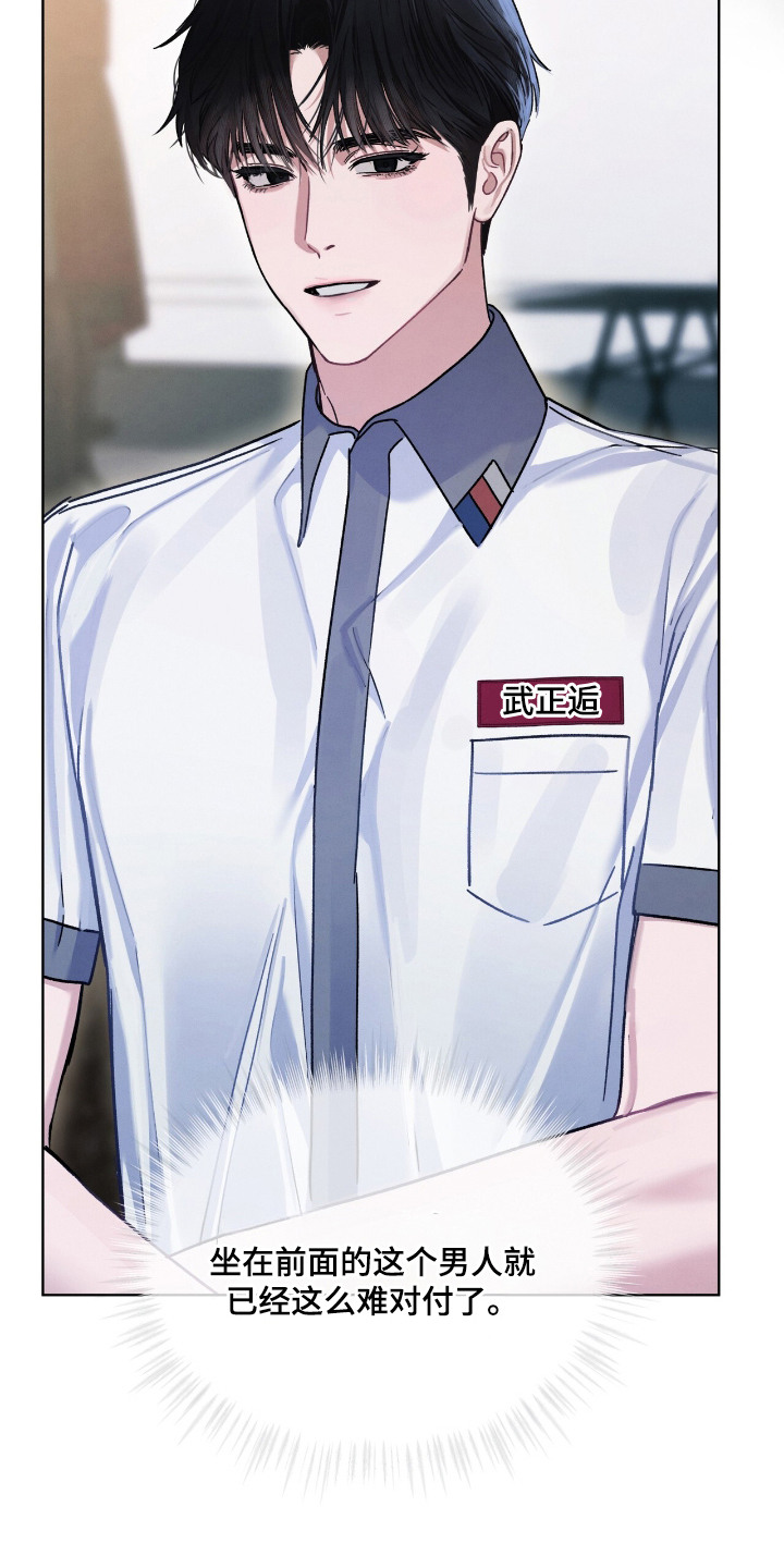 温柔牢笼漫画在线观看全集漫画,第14章：换学校2图