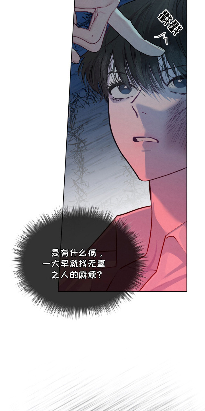 温柔牢笼小说免费看漫画,第9章：找茬1图