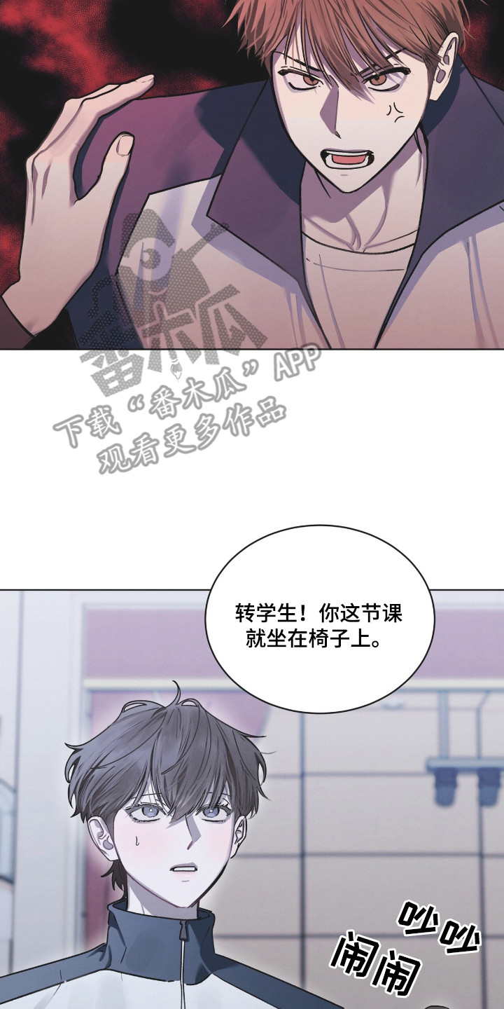 温柔的牢笼by寒冰木加漫画,第22章：体育课2图