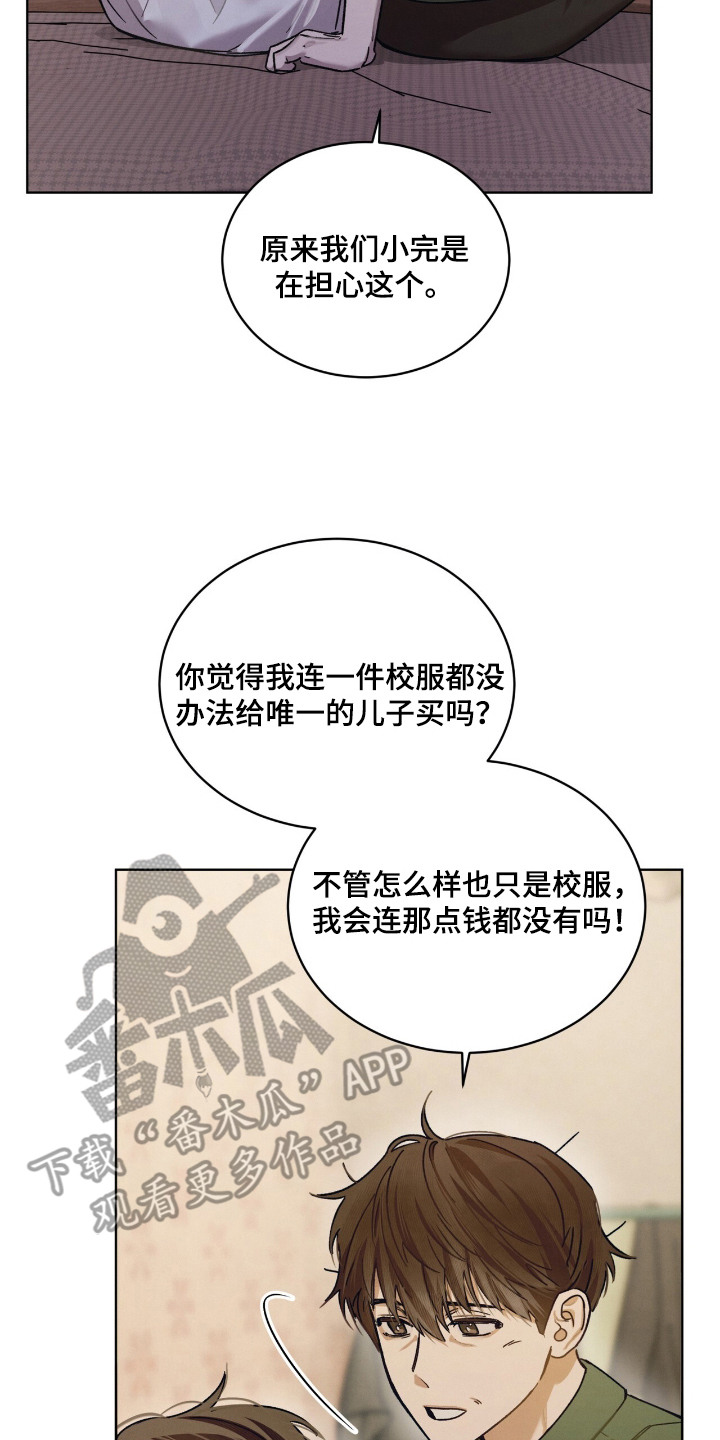 温柔牢笼15漫画,第15章：担忧2图