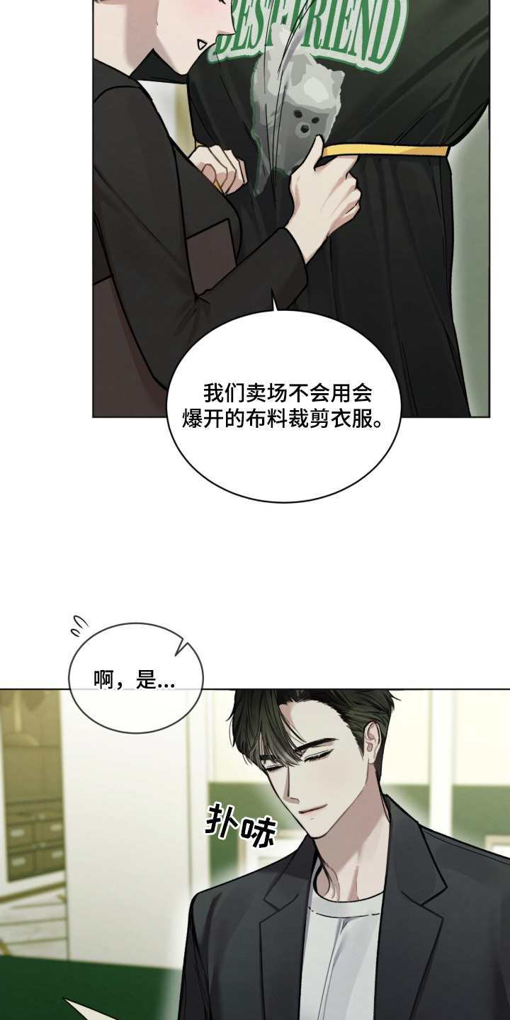 温柔牢笼15漫画,第16章：量身定制3图