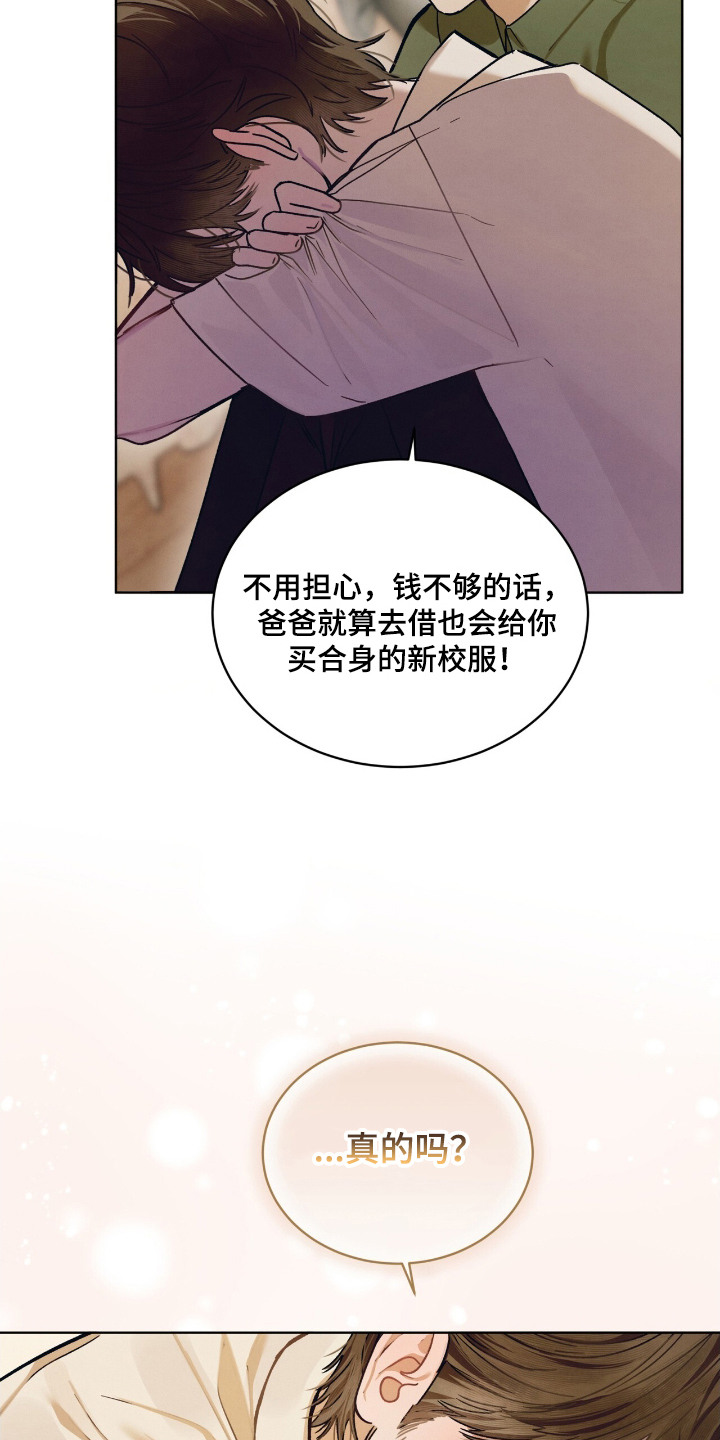 温柔牢笼15漫画,第15章：担忧3图