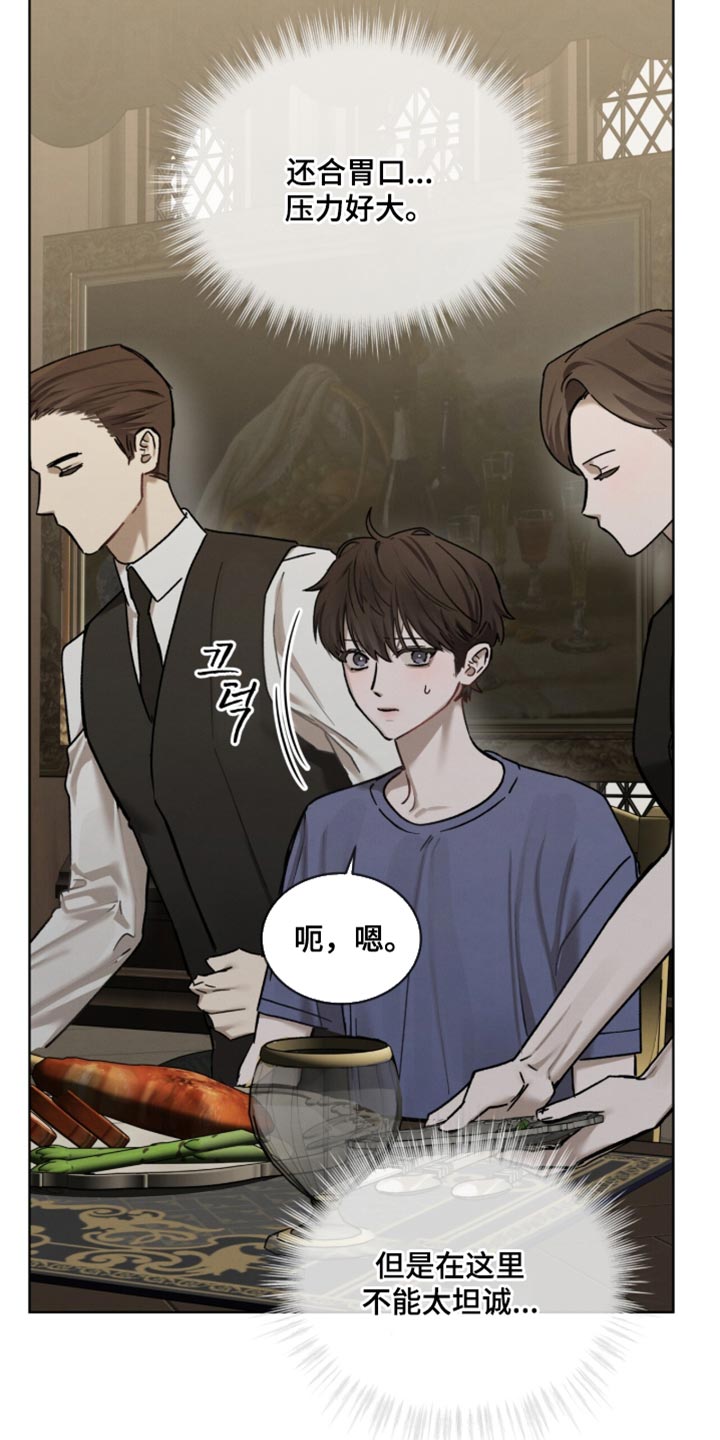 温柔牢笼小说免费看漫画,第29章：不能太坦诚4图