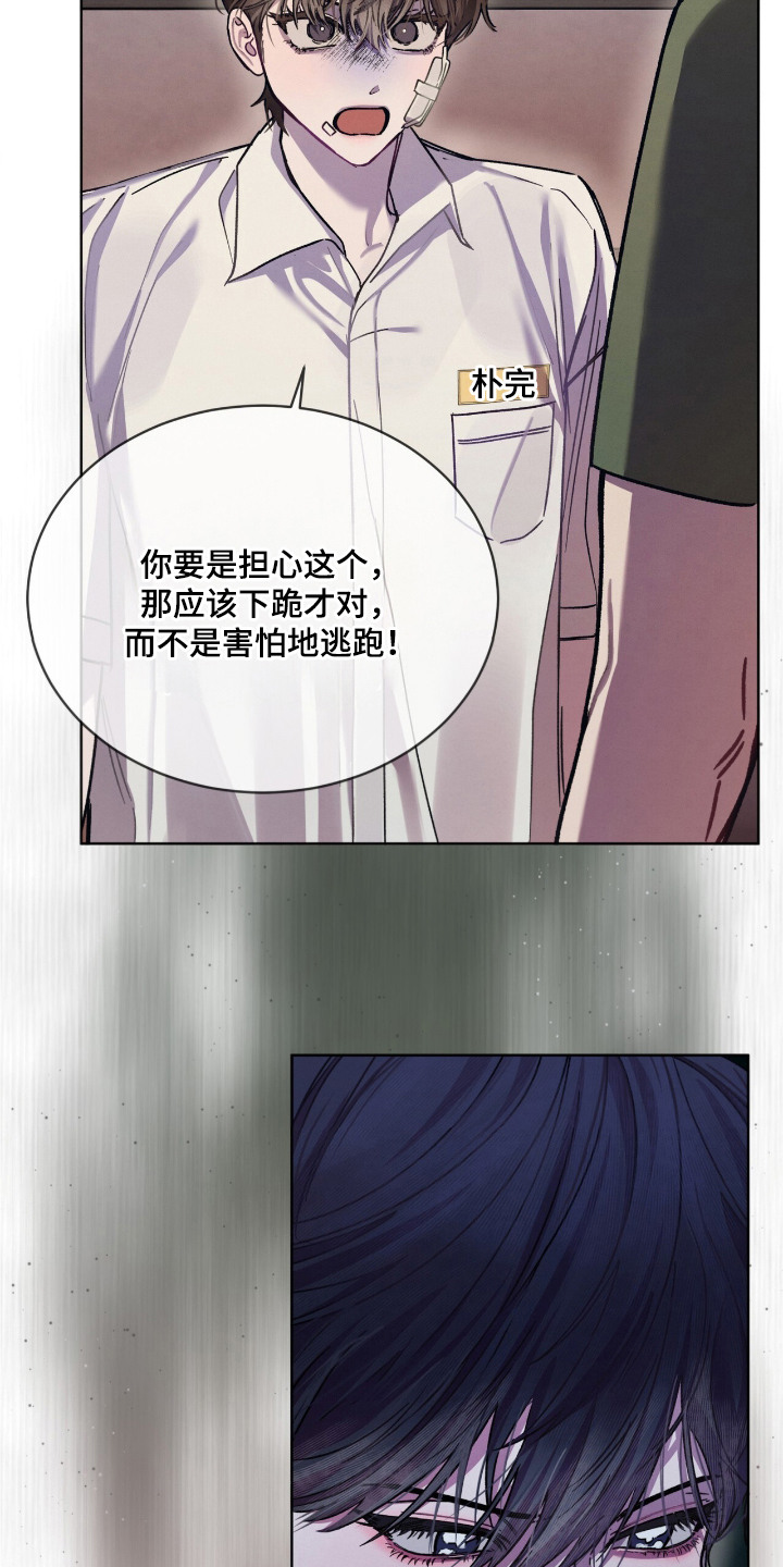 温柔牢笼漫画,第15章：担忧4图