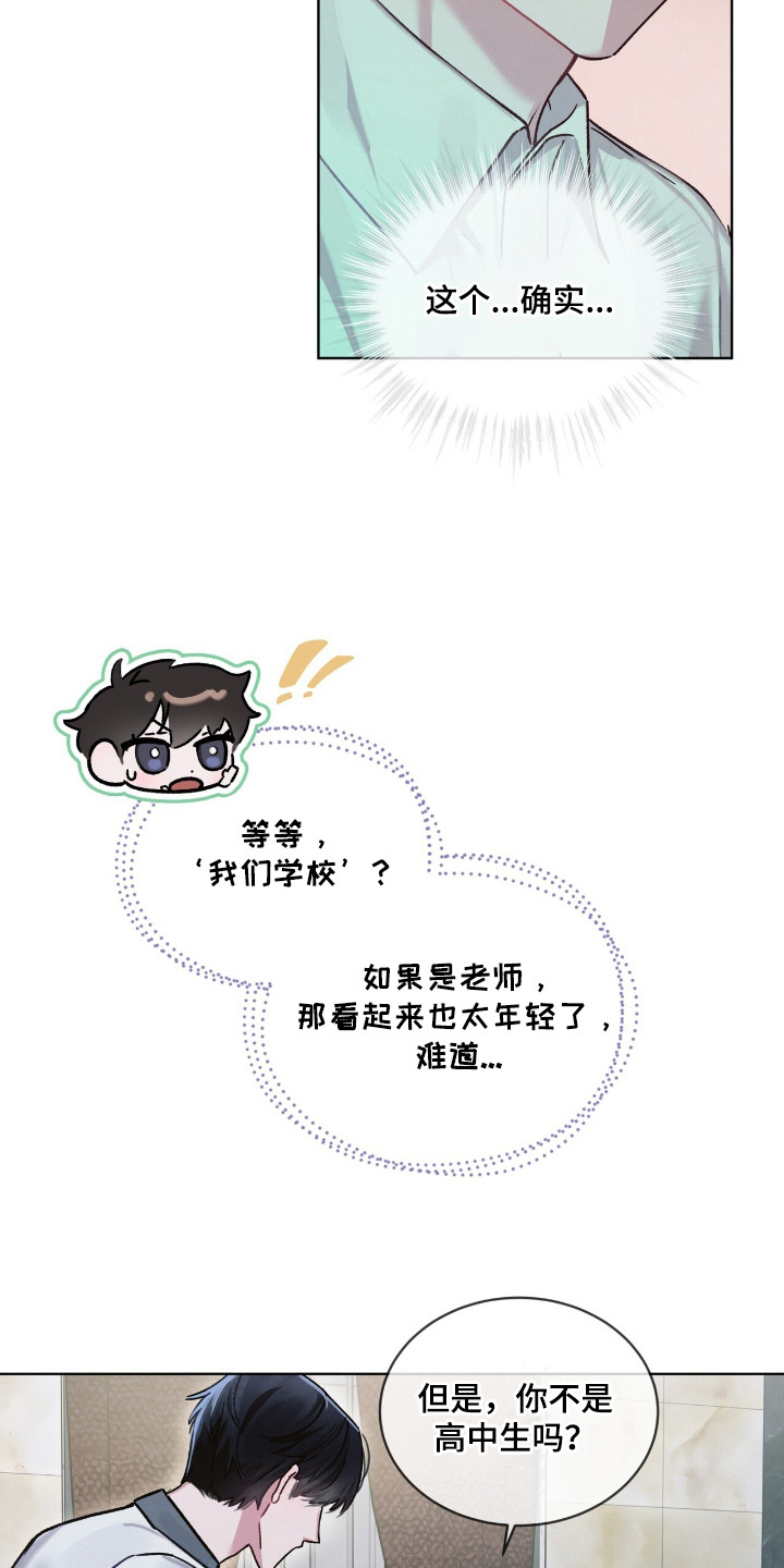 温柔牢笼漫画在线观看全集漫画,第14章：换学校1图