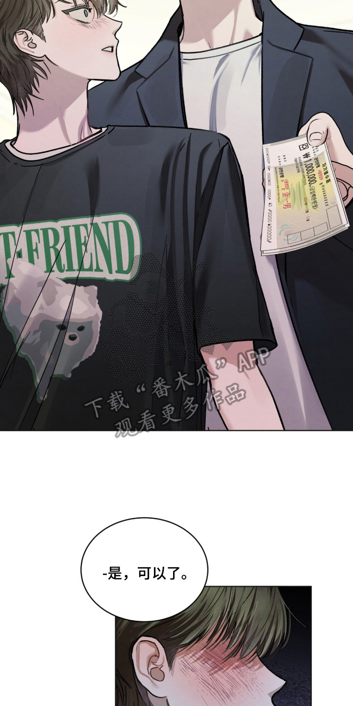 温柔的牢笼by寒冰木加漫画,第17章：余额不足2图