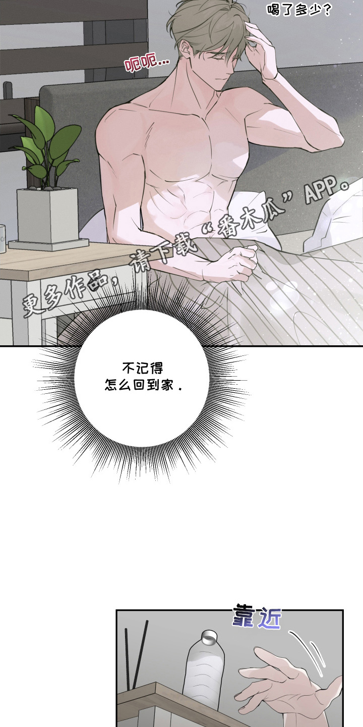 倒酒倒进爱情线漫画,第2章：十分管用1图