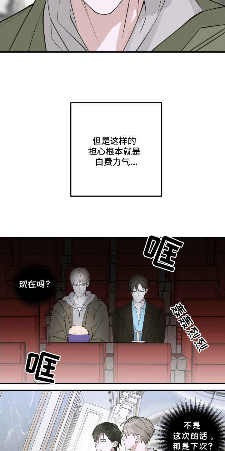 倒酒倒进爱情线漫画,第6章：不敢想的事2图