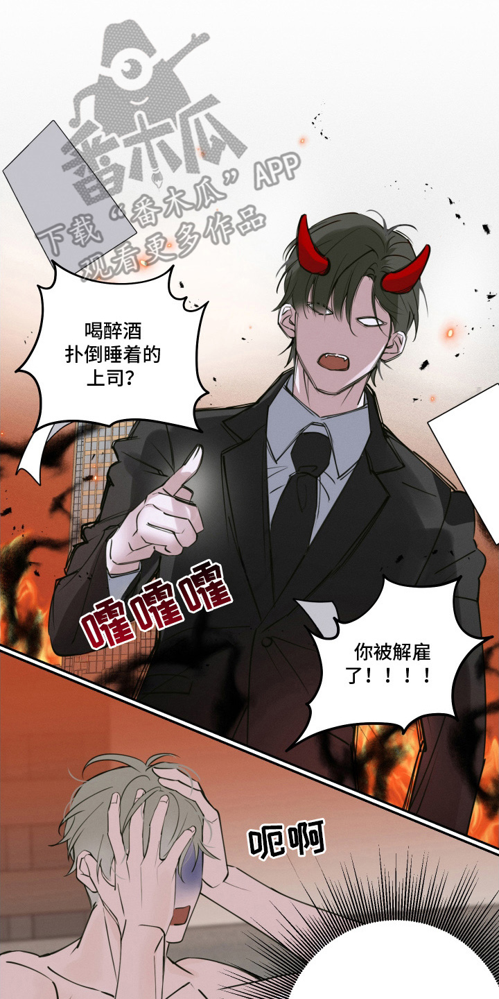 倒酒倒进爱情线漫画,第3章：决定交往1图