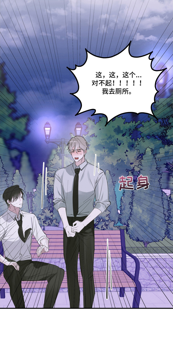 倒酒倒进爱情线漫画,第7章：好丢人5图