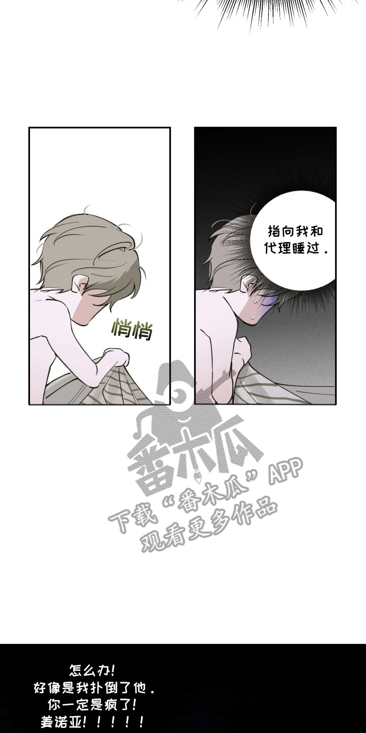 倒酒倒进爱情线漫画,第3章：决定交往4图