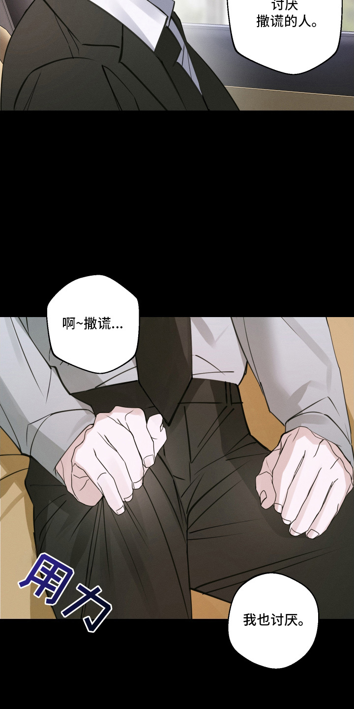 倒酒倒到中间漫画,第13章：下定决心4图