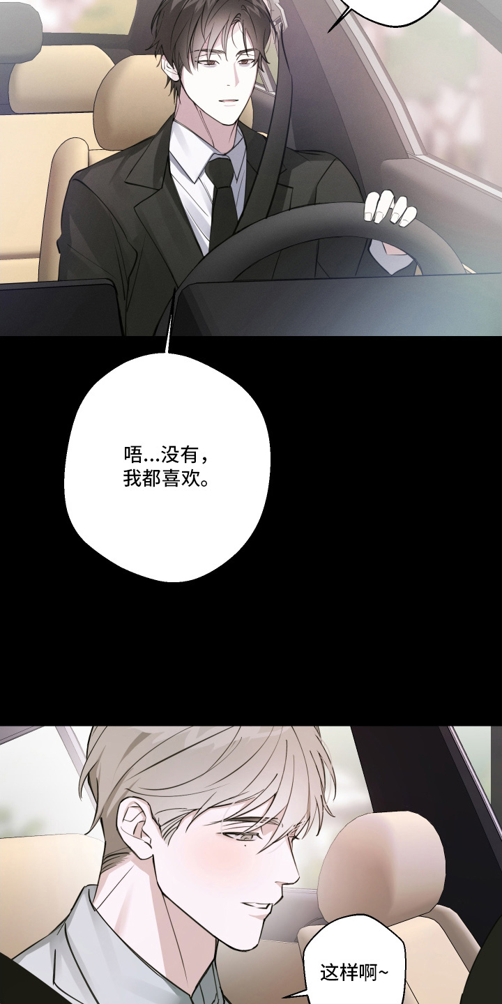 倒酒倒到中间漫画,第13章：下定决心1图