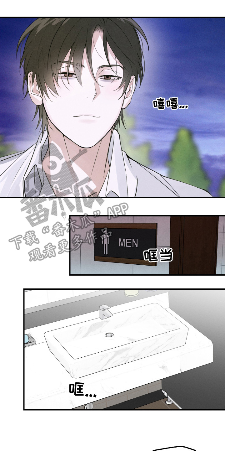 倒酒倒进爱情线漫画,第7章：好丢人1图