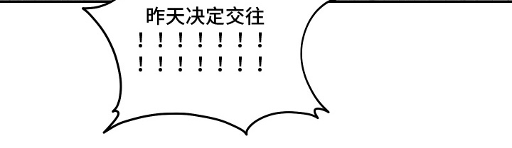 倒酒倒到中间漫画,第3章：决定交往1图