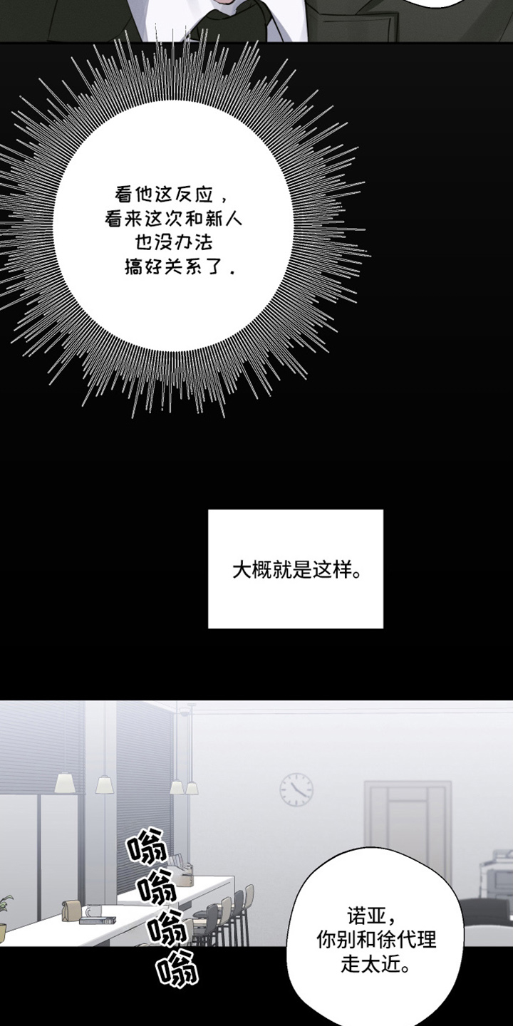 倒酒倒进爱情线漫画,第10章：不接电话4图