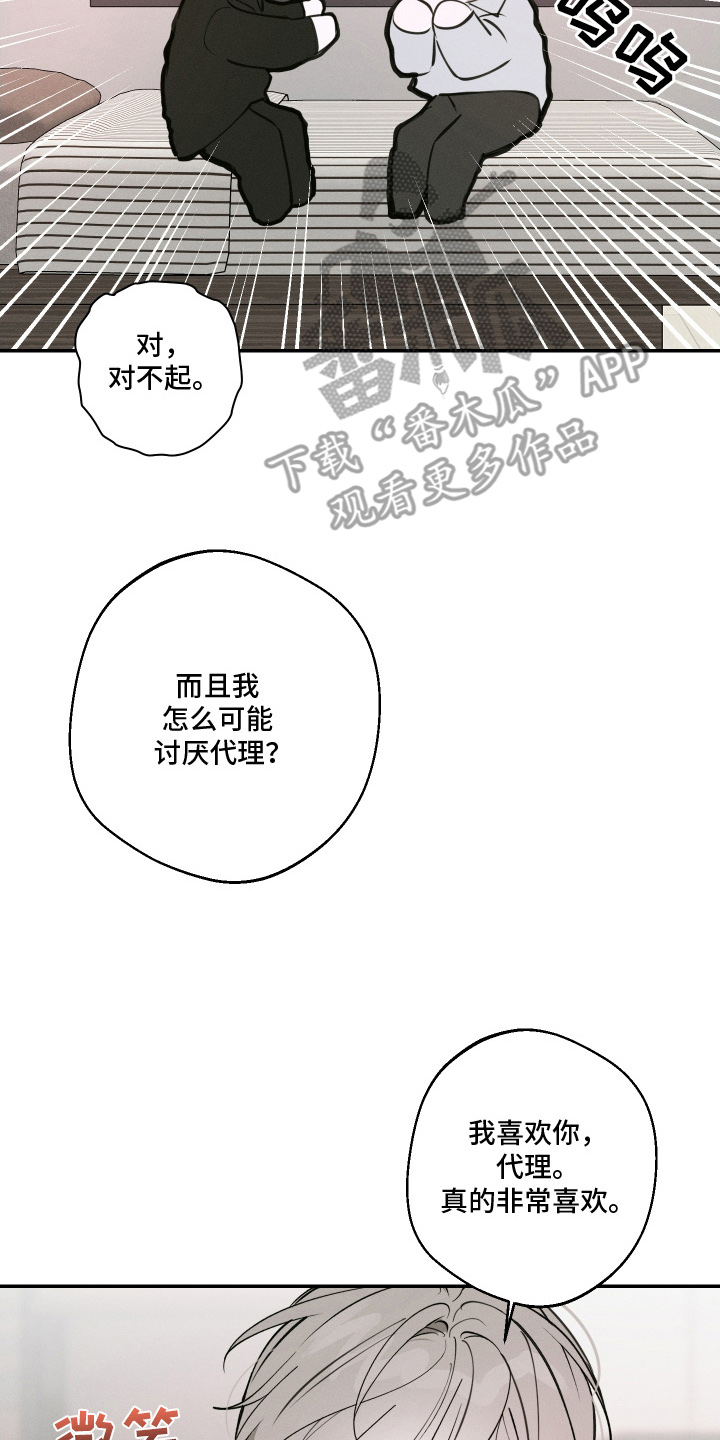 倒酒倒到中间漫画,第14章：动真心了（完结）3图