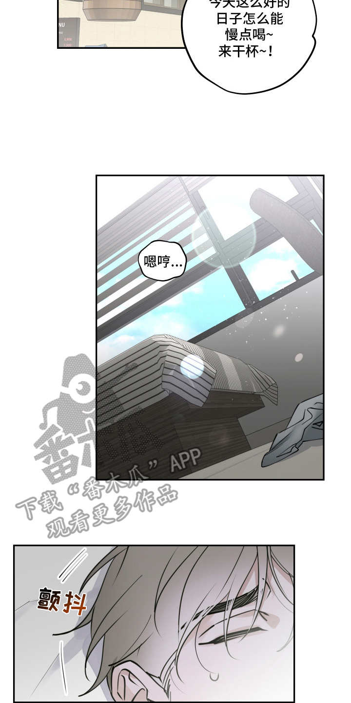 倒酒倒进爱情线漫画,第2章：十分管用4图