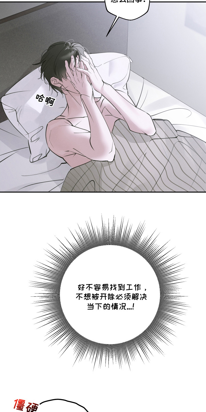 倒酒倒进爱情线漫画,第3章：决定交往3图