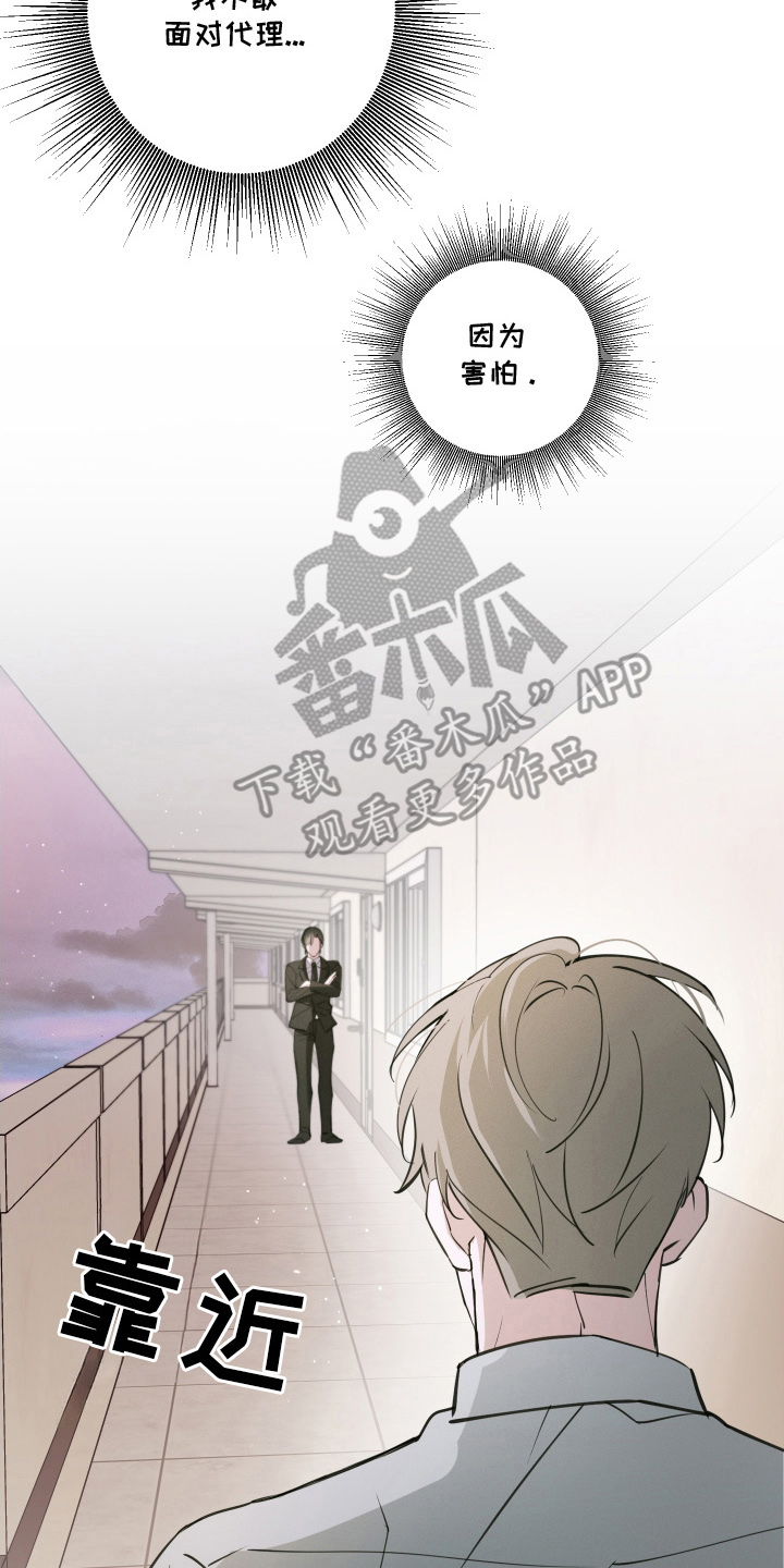 倒酒倒进爱情线漫画,第12章：害怕1图
