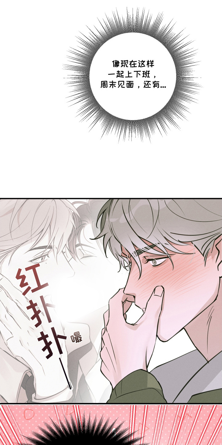 倒酒倒进爱情线漫画,第6章：不敢想的事5图