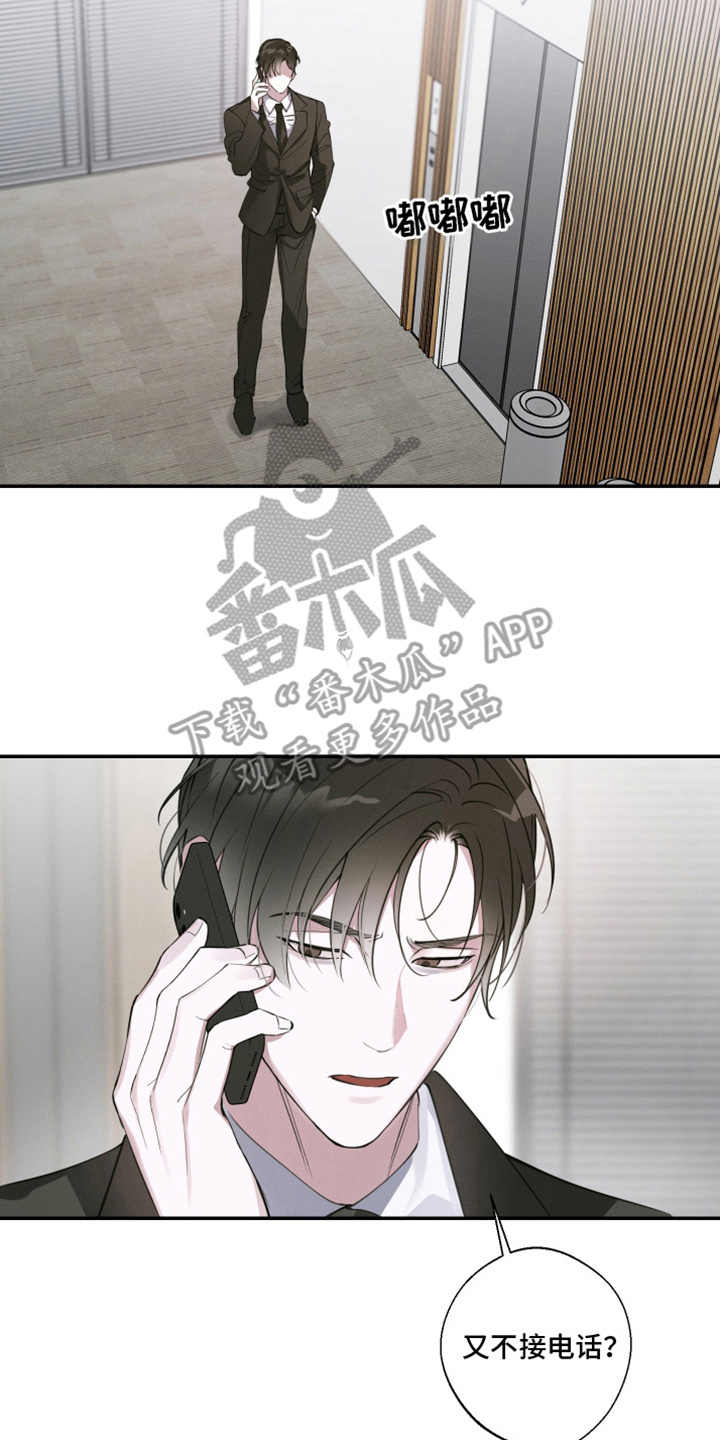 倒酒倒进爱情线漫画,第10章：不接电话4图