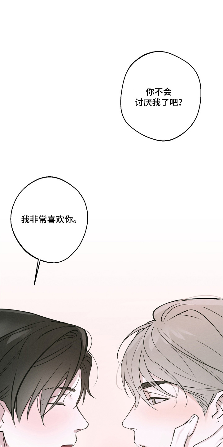 倒酒倒到中间漫画,第14章：动真心了（完结）5图