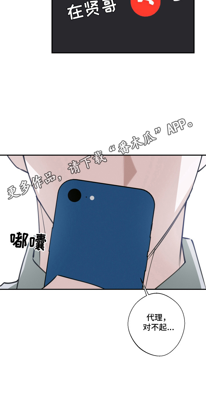 倒酒倒进爱情线漫画,第12章：害怕4图