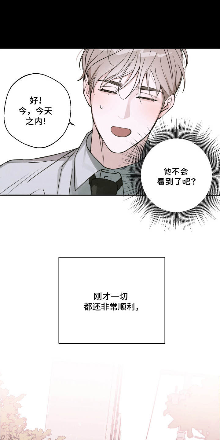 倒酒倒到中间漫画,第13章：下定决心3图