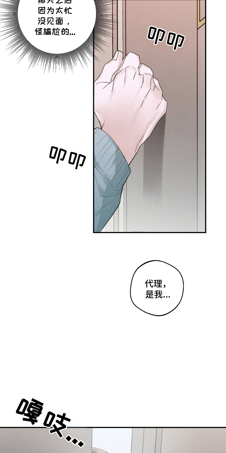 倒酒倒进爱情线漫画,第8章：中断2图