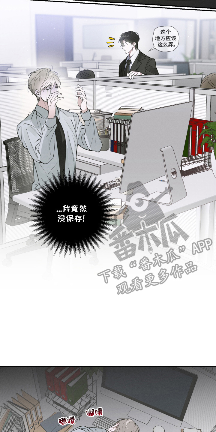 倒酒倒进爱情线漫画,第4章：失误4图