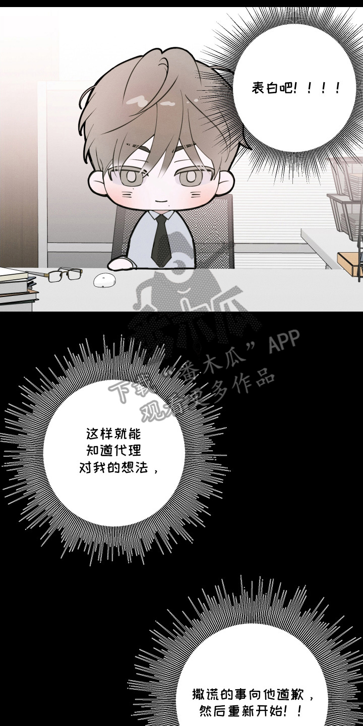 倒酒倒进爱情线漫画,第13章：下定决心4图