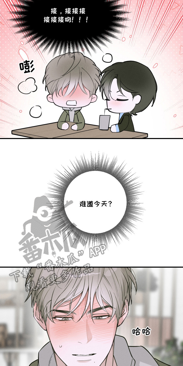 倒酒倒进爱情线漫画,第6章：不敢想的事1图