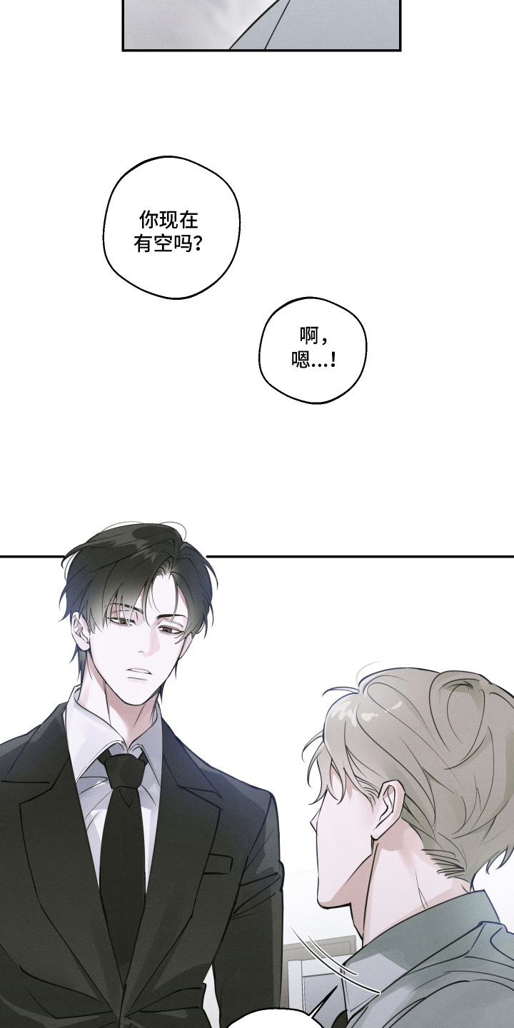 倒酒倒进爱情线漫画,第4章：失误2图
