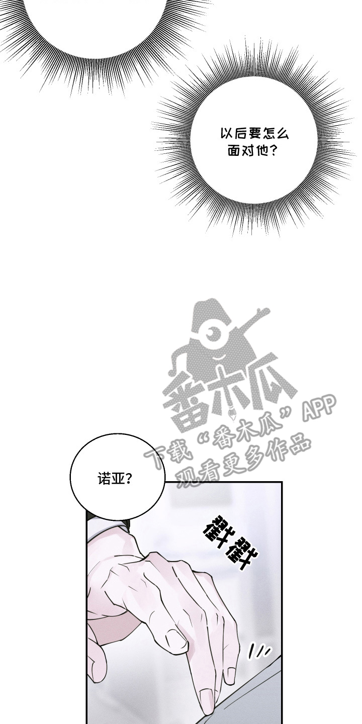 倒酒倒进爱情线漫画,第4章：失误1图