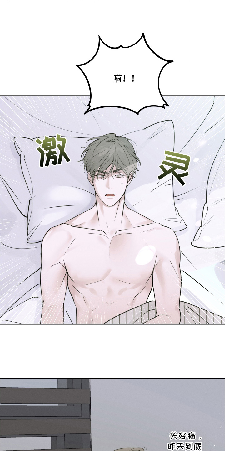 倒酒倒进爱情线漫画,第2章：十分管用5图