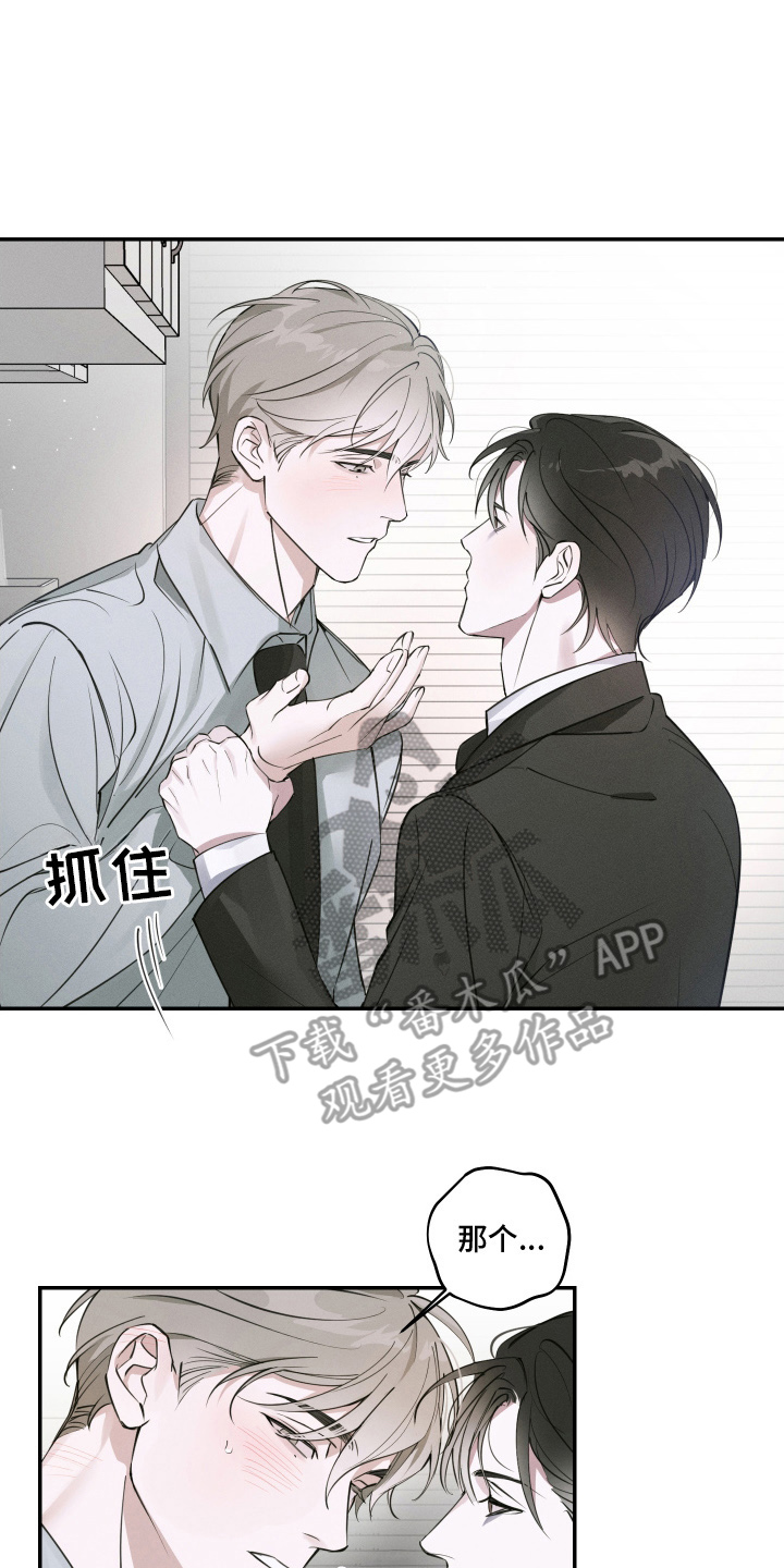 倒酒倒进爱情线漫画,第5章：真的吗4图