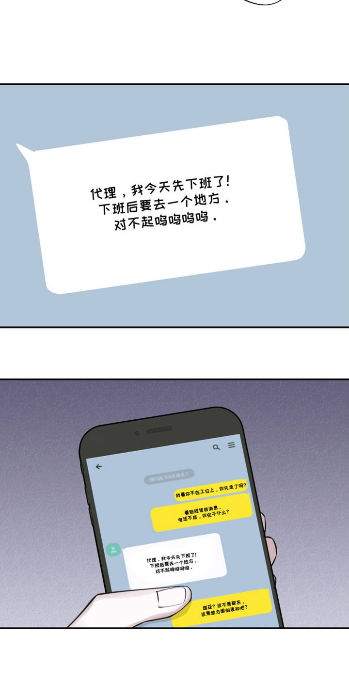 倒酒倒进爱情线漫画,第10章：不接电话5图