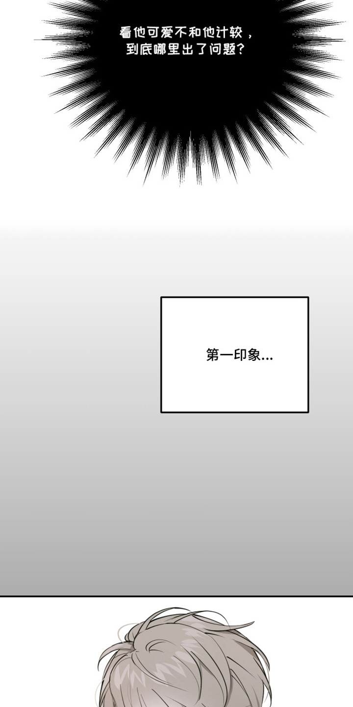 倒酒倒进爱情线漫画,第10章：不接电话2图