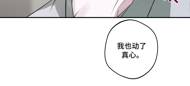 倒酒倒到中间漫画,第14章：动真心了（完结）4图