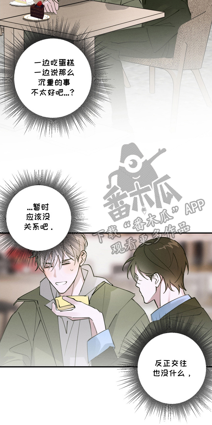 倒酒倒进爱情线漫画,第6章：不敢想的事4图