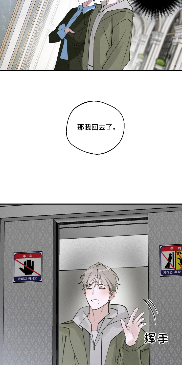倒酒倒进爱情线漫画,第6章：不敢想的事3图