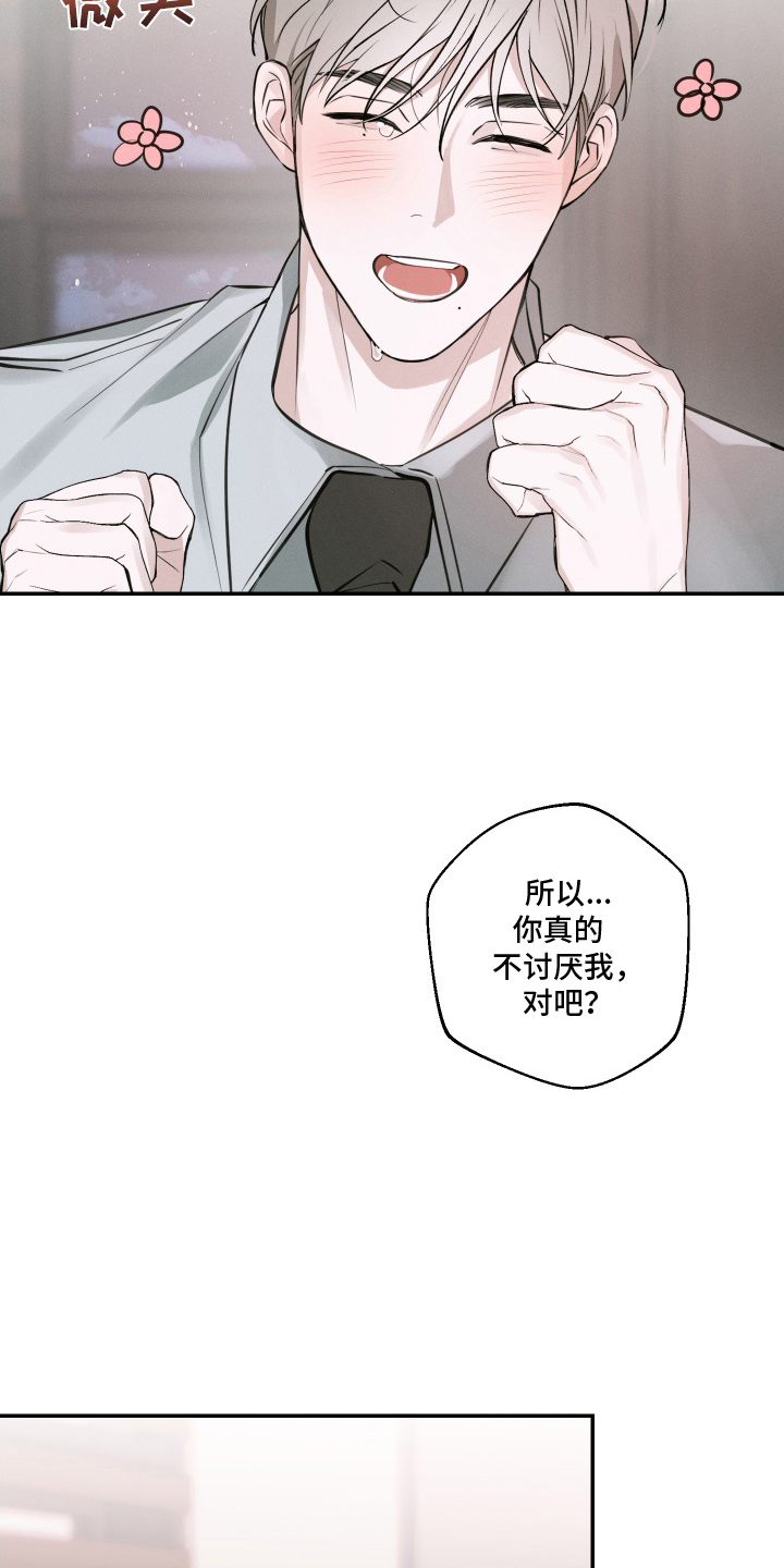 倒酒倒到中间漫画,第14章：动真心了（完结）4图