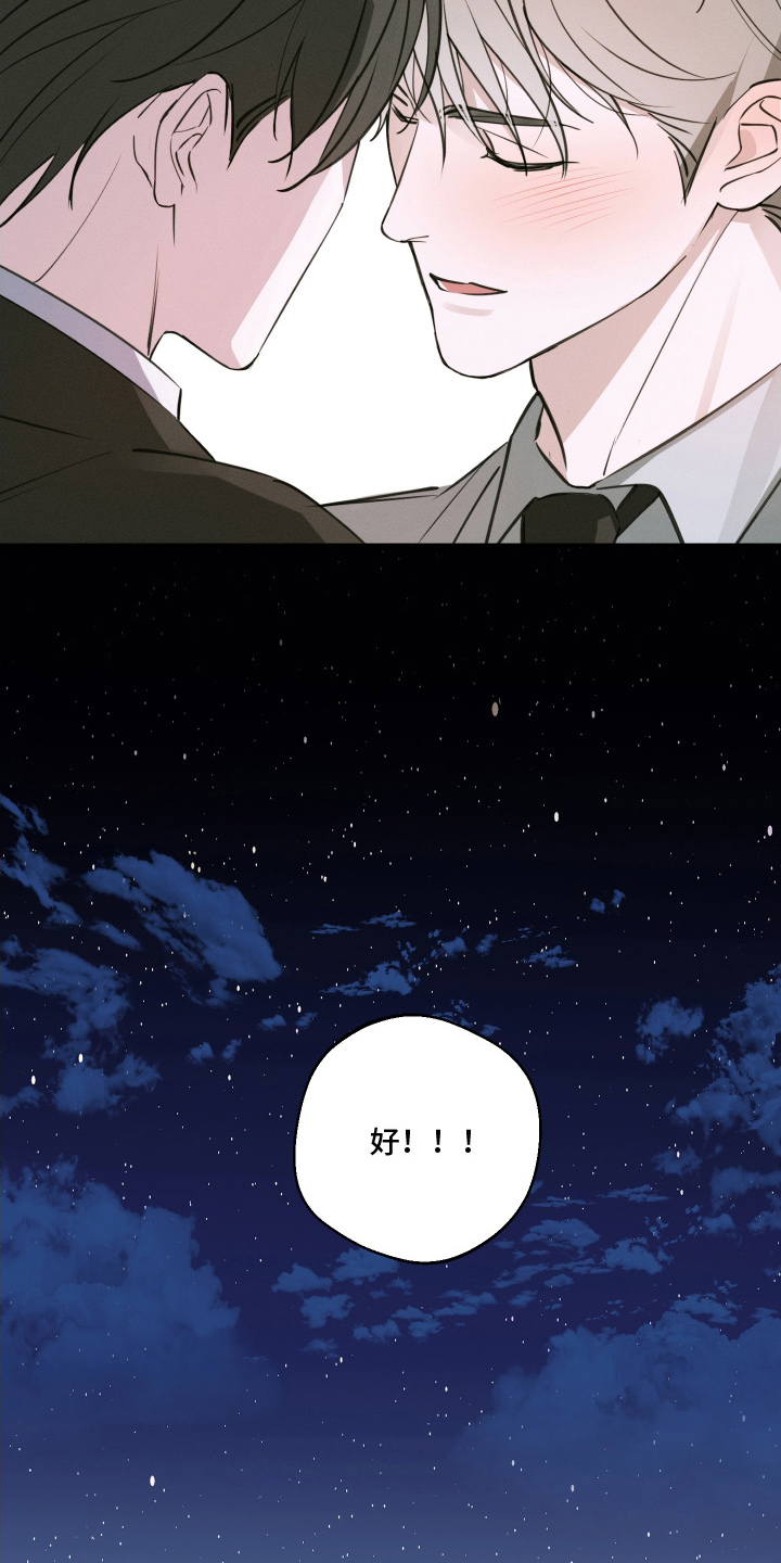 倒酒倒到中间漫画,第14章：动真心了（完结）3图