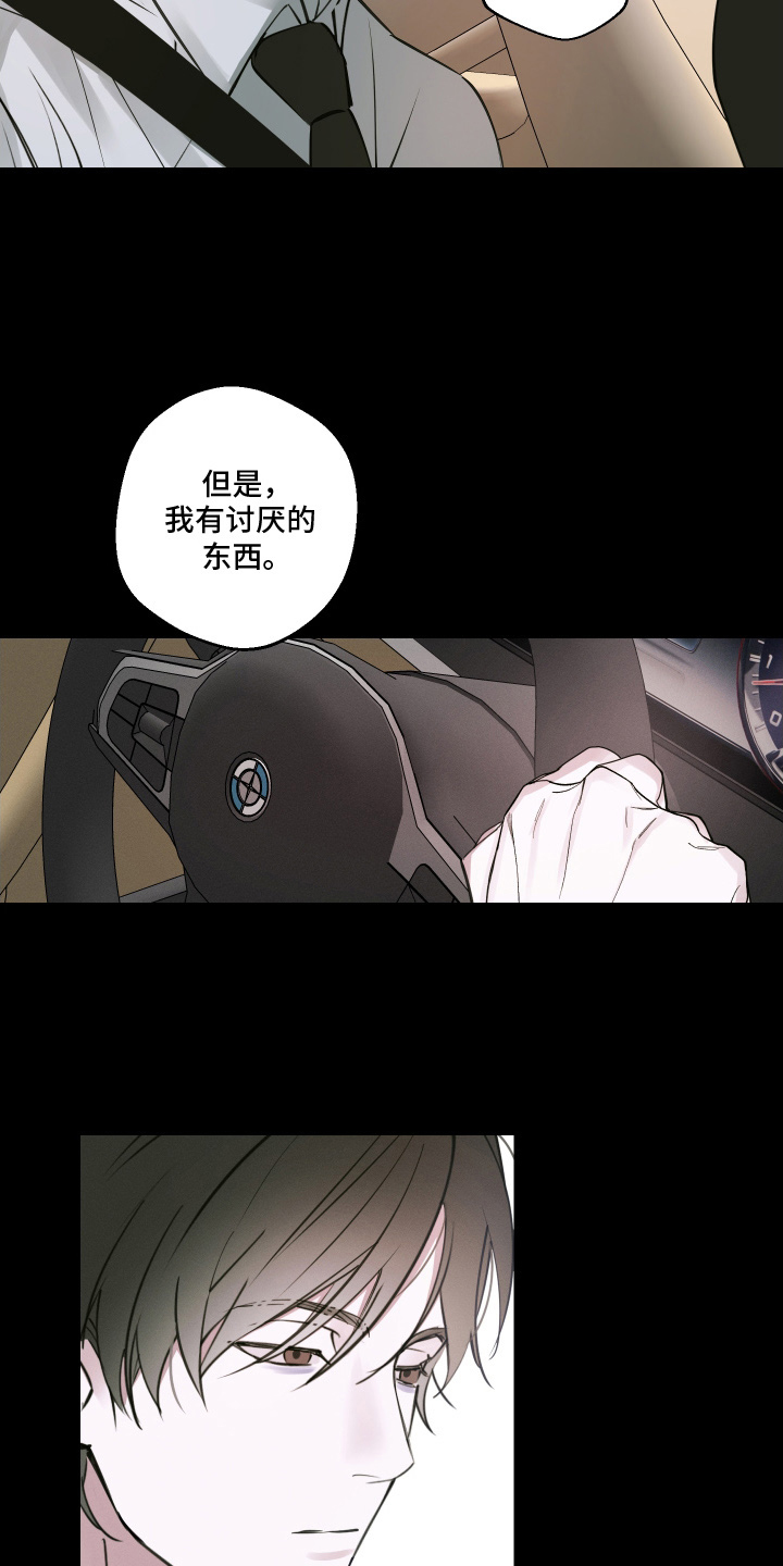 倒酒倒到中间漫画,第13章：下定决心2图