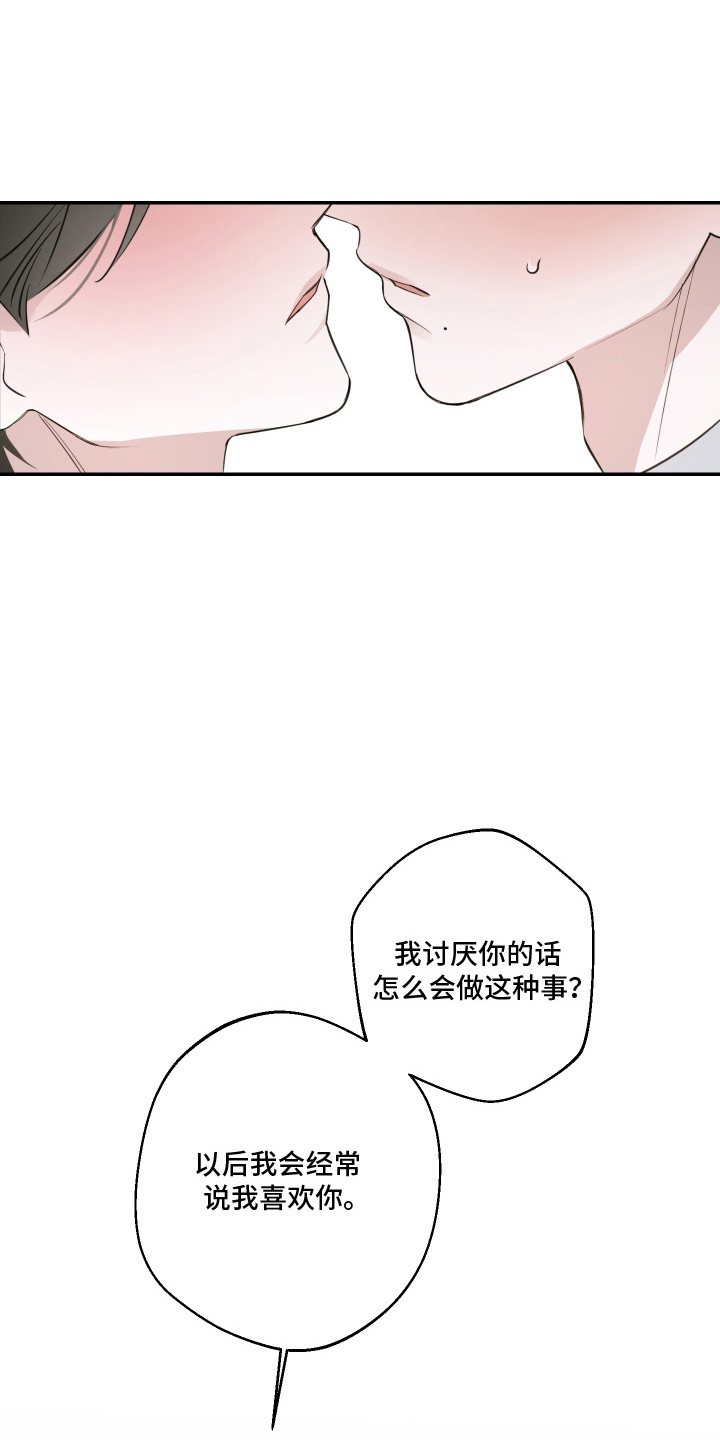 倒酒倒到中间漫画,第14章：动真心了（完结）1图
