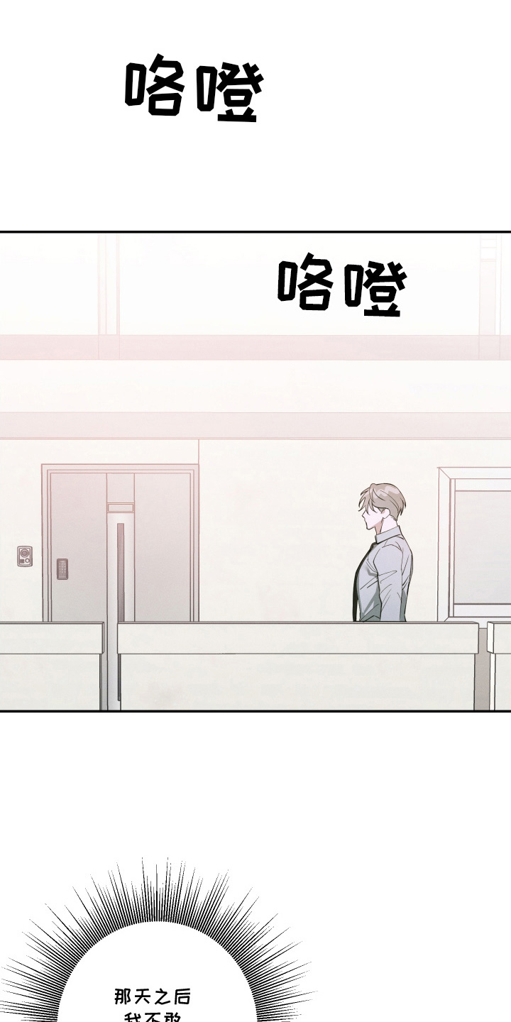 倒酒倒进爱情线漫画,第12章：害怕5图