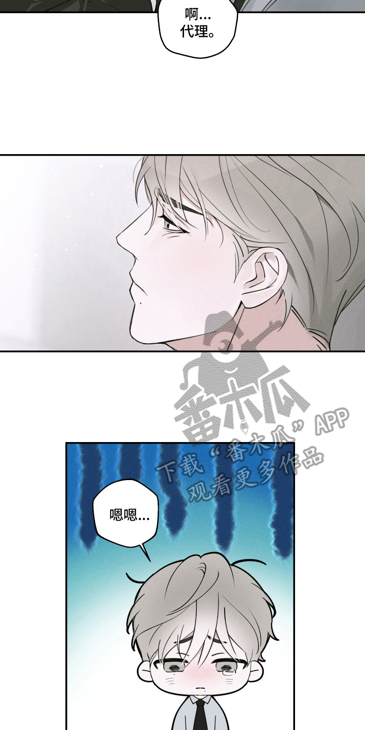 倒酒倒进爱情线漫画,第4章：失误3图