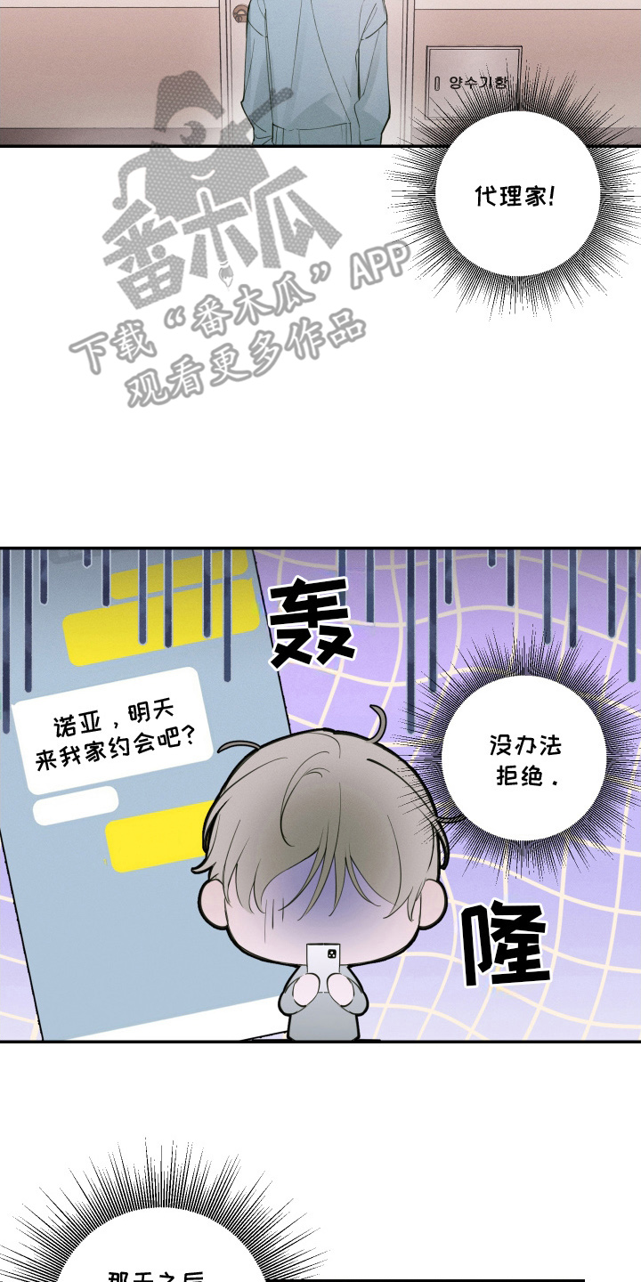 倒酒倒进爱情线漫画,第8章：中断1图