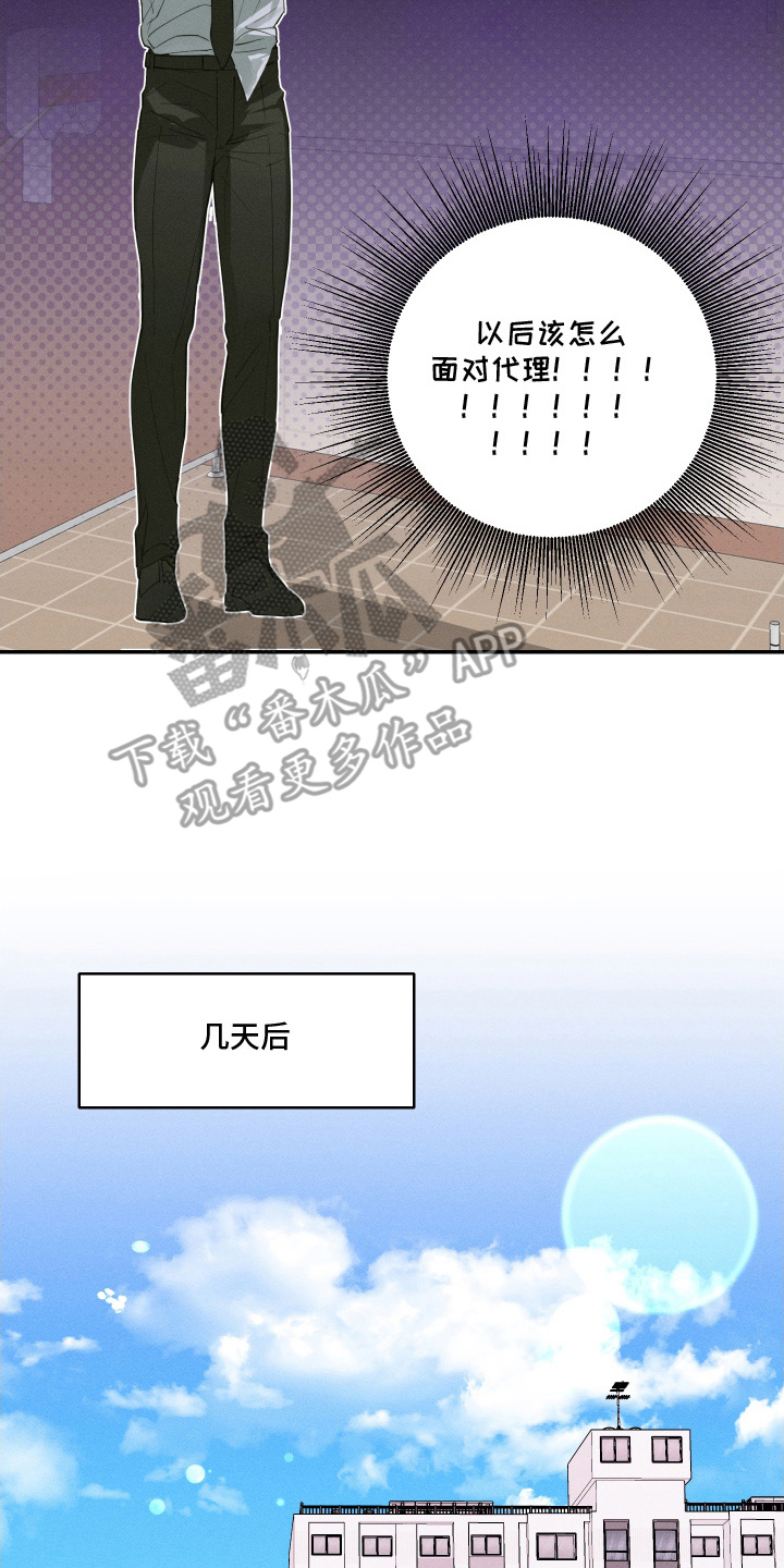 倒酒倒进爱情线漫画,第8章：中断4图